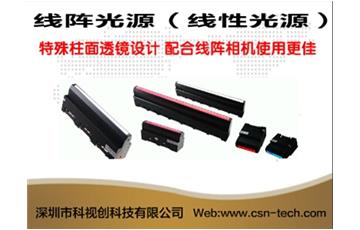 線(xiàn)掃描光源的特點(diǎn)及應(yīng)用場(chǎng)合